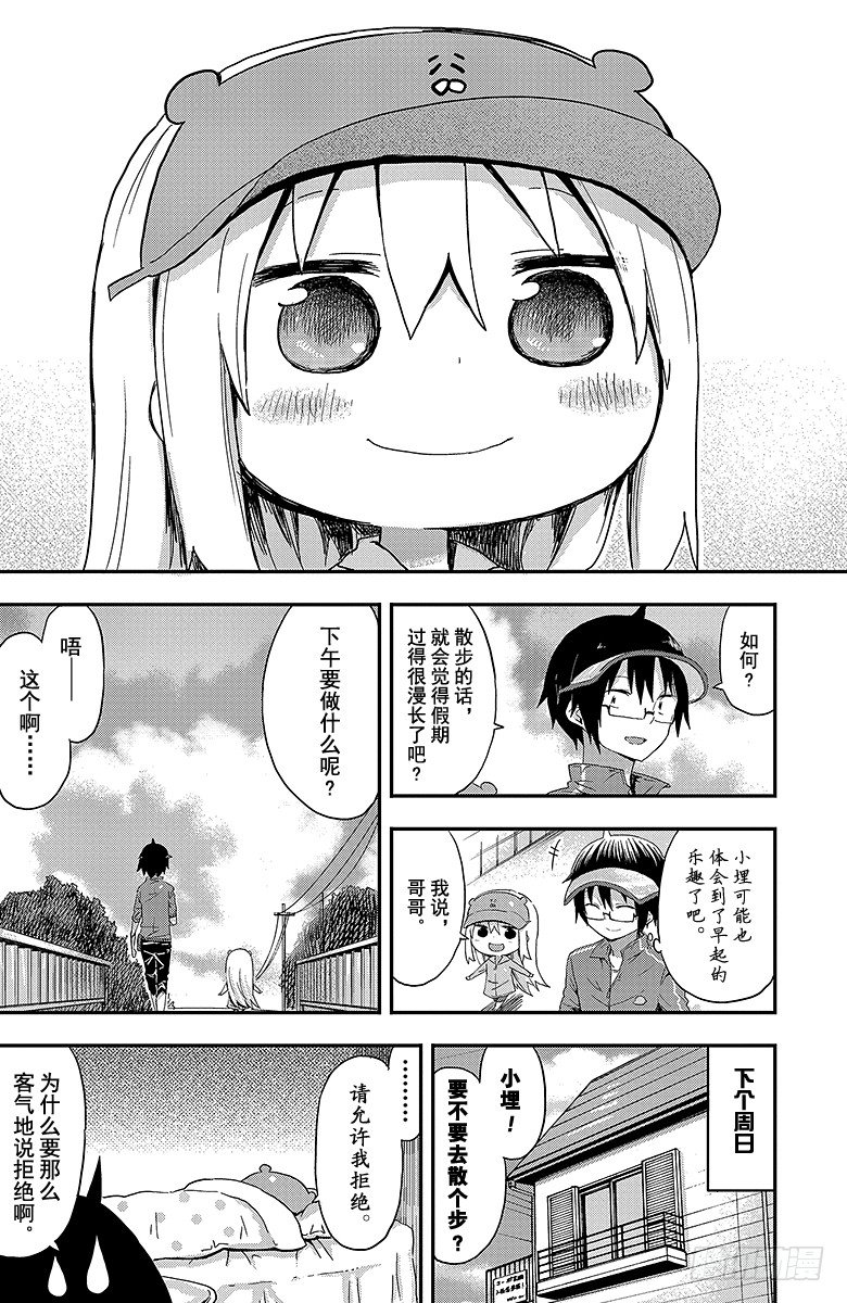 第31话 小埋和散步-第31话