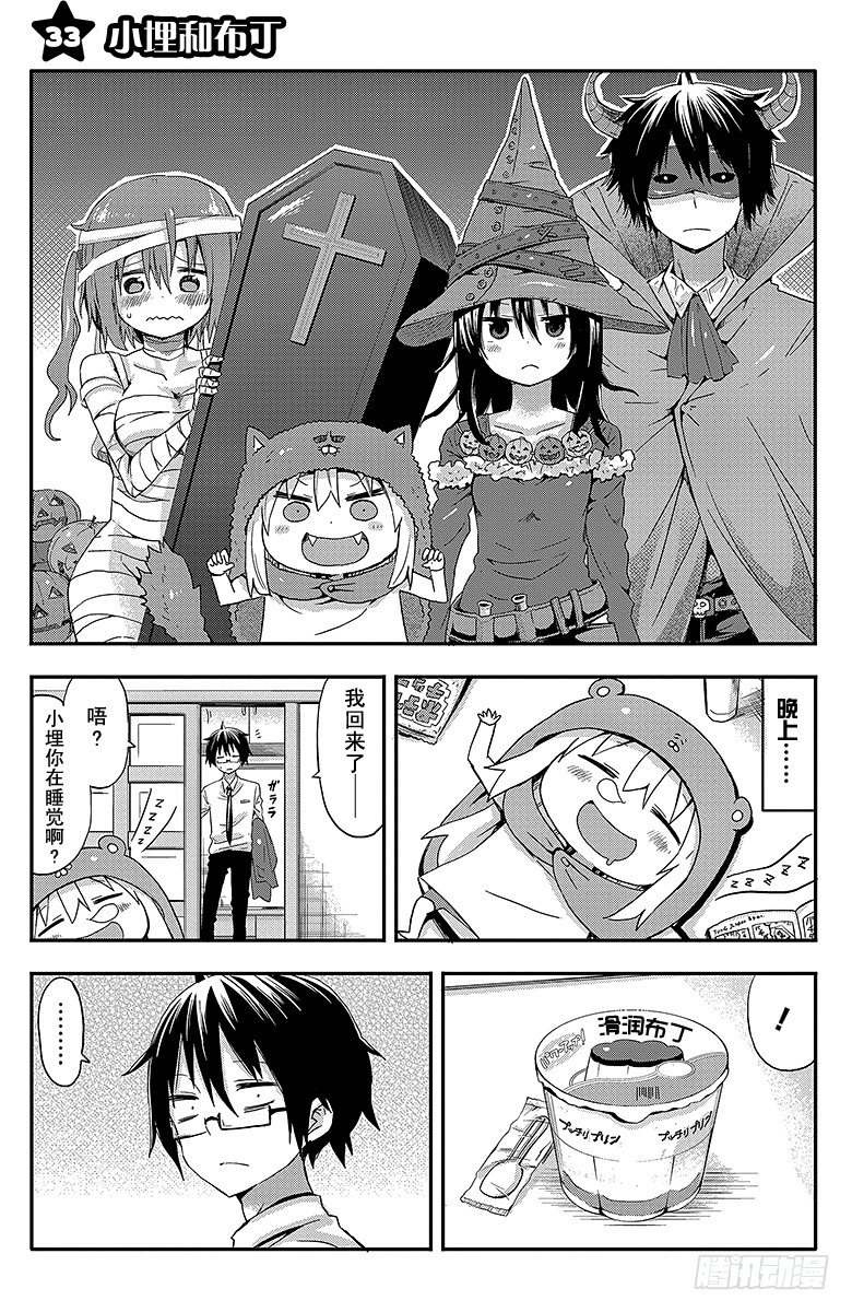 第33话 小埋和布丁-第33话