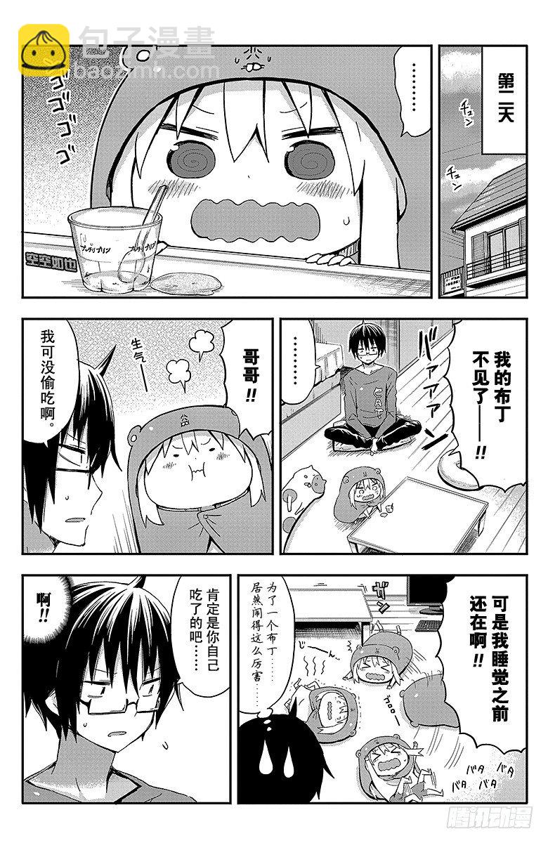 第33话 小埋和布丁-第33话