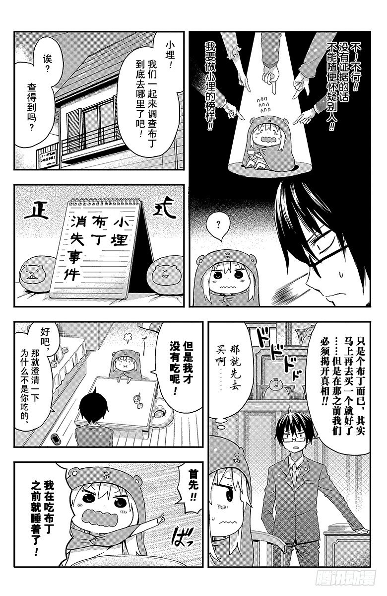 第33话 小埋和布丁-第33话