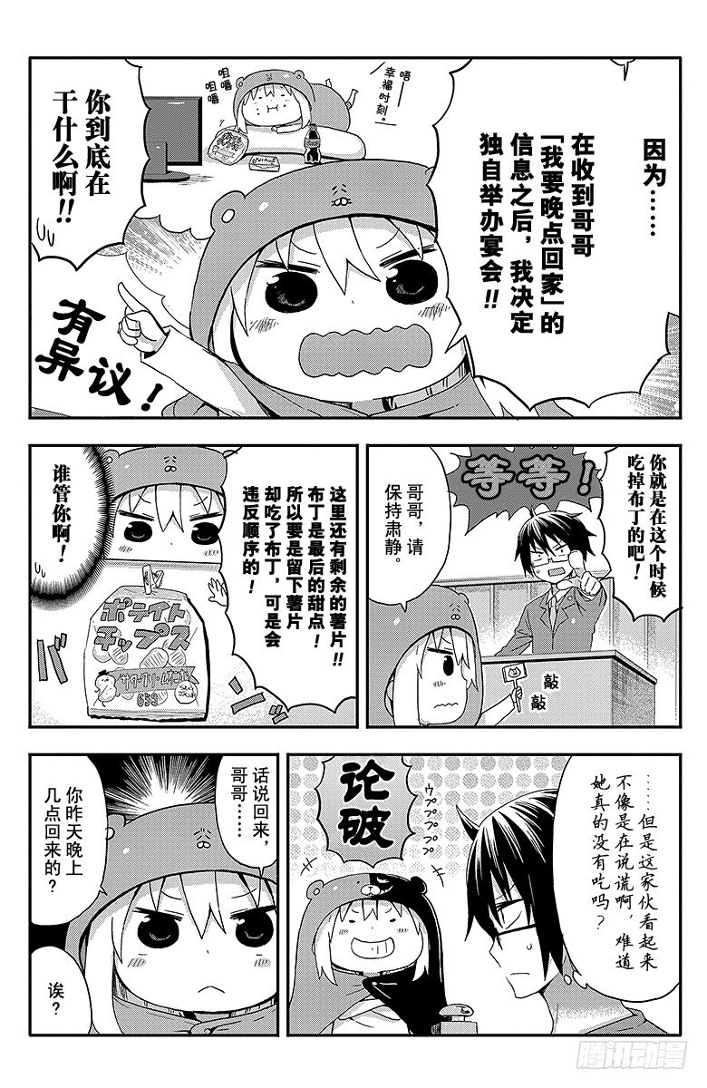 第33话 小埋和布丁-第33话