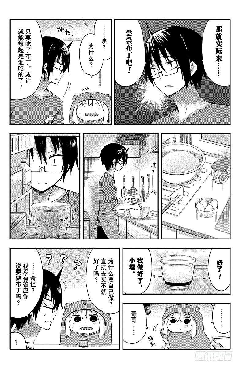 第33话 小埋和布丁-第33话