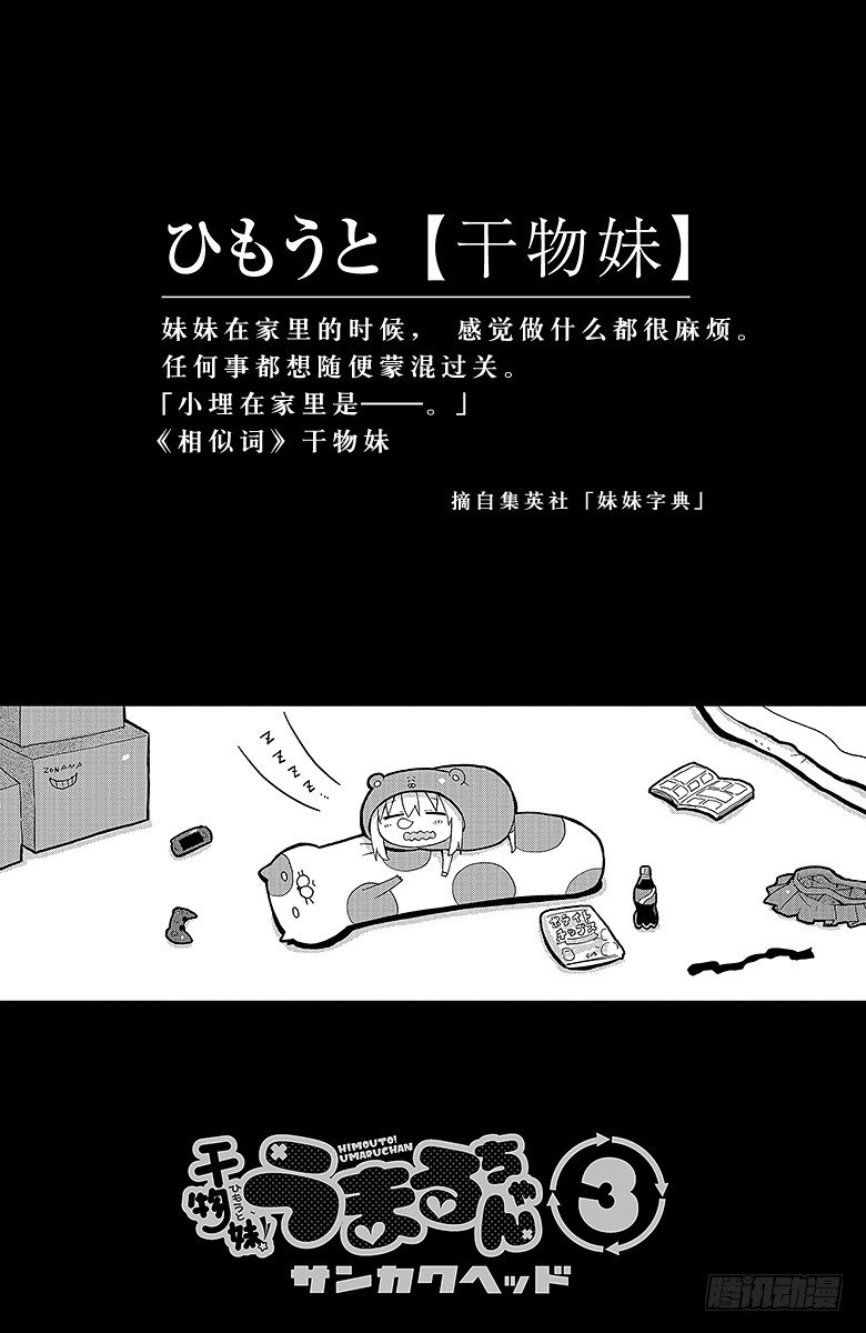 第35话 小埋和网络-第35话