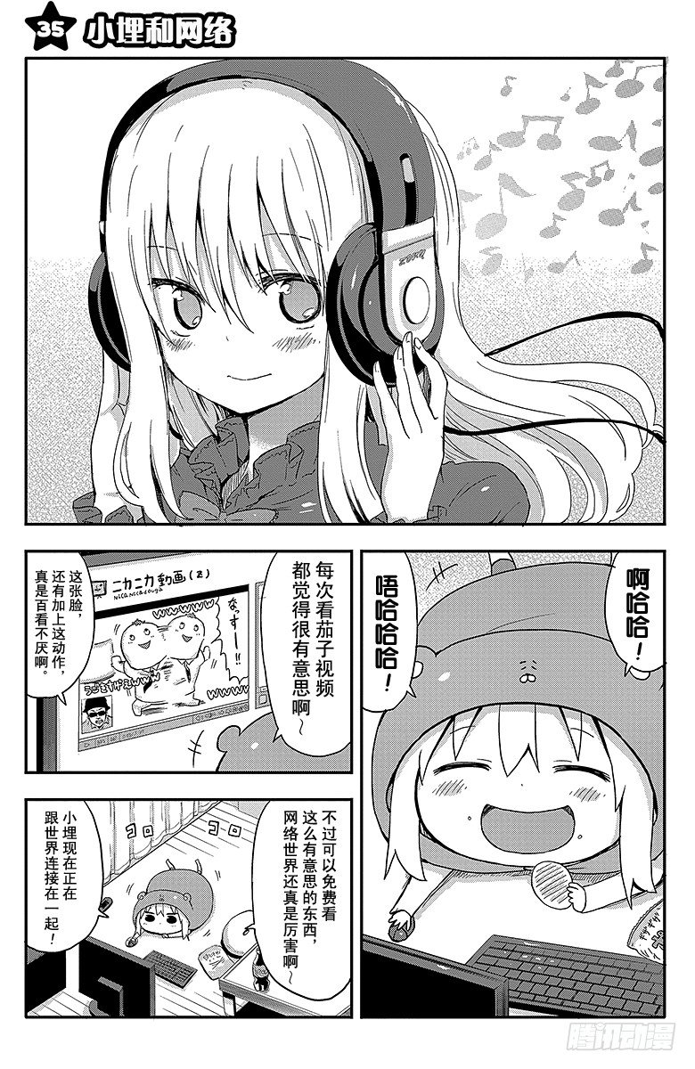 第35话 小埋和网络-第35话