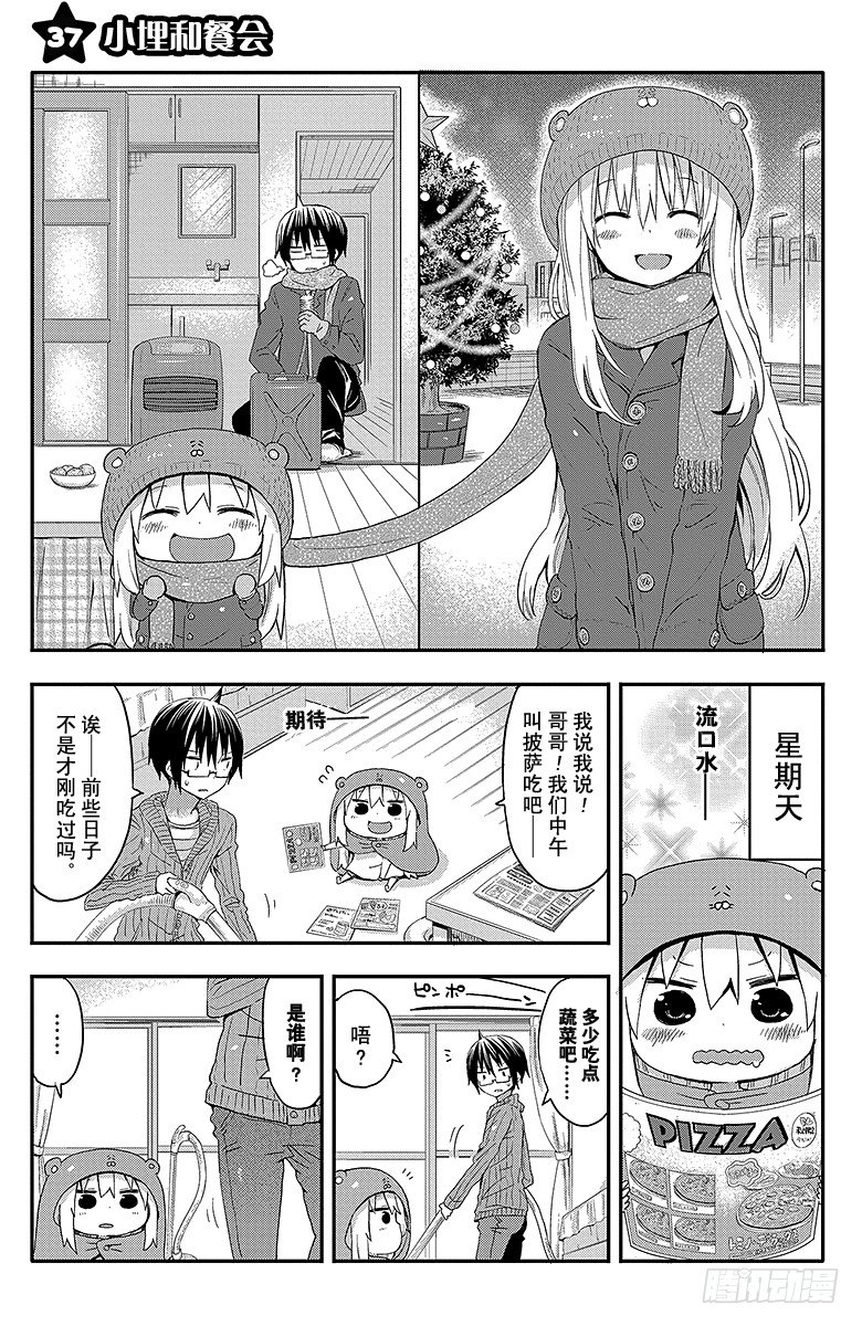 第37话 小埋和餐会-第37话