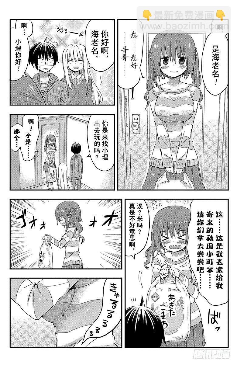 第37话 小埋和餐会-第37话