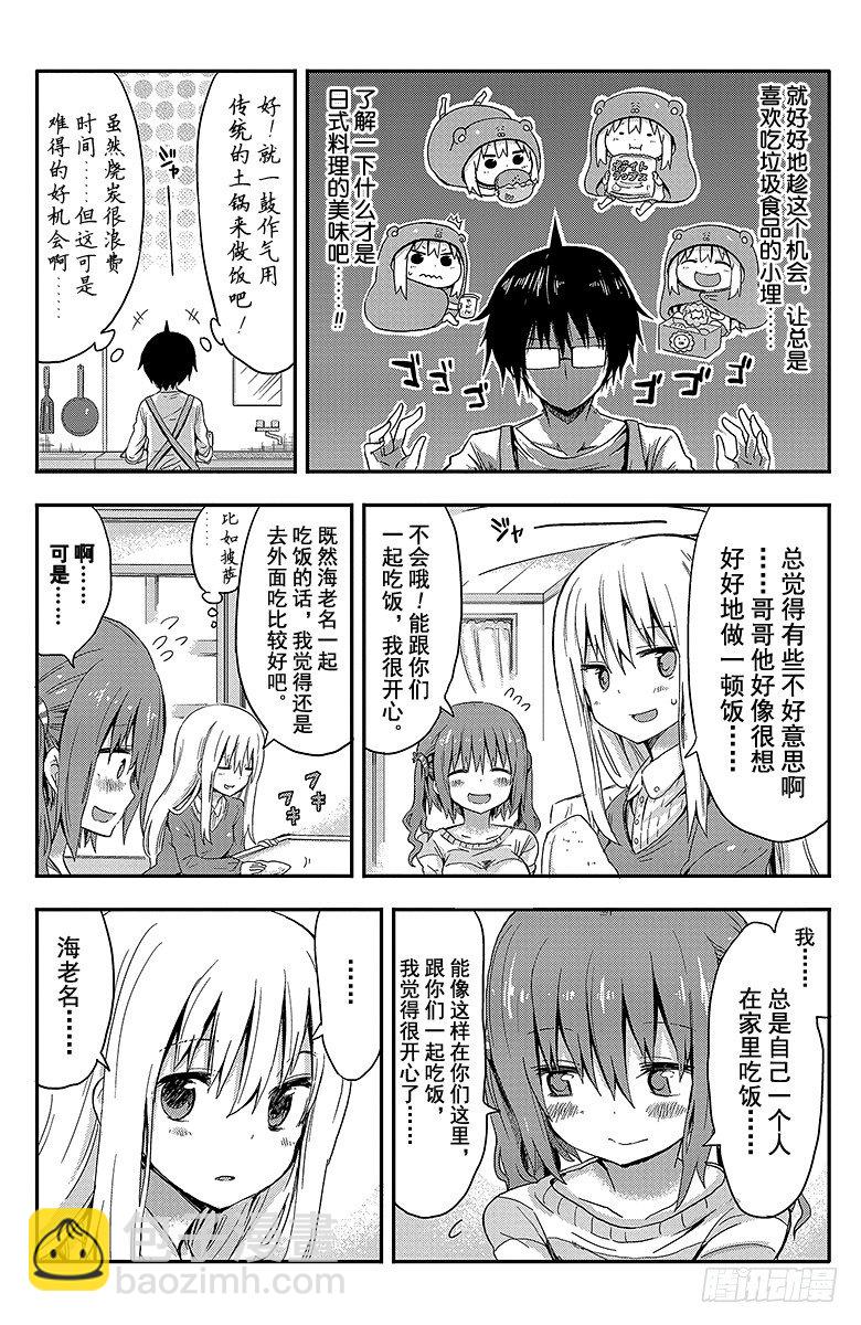 第37话 小埋和餐会-第37话
