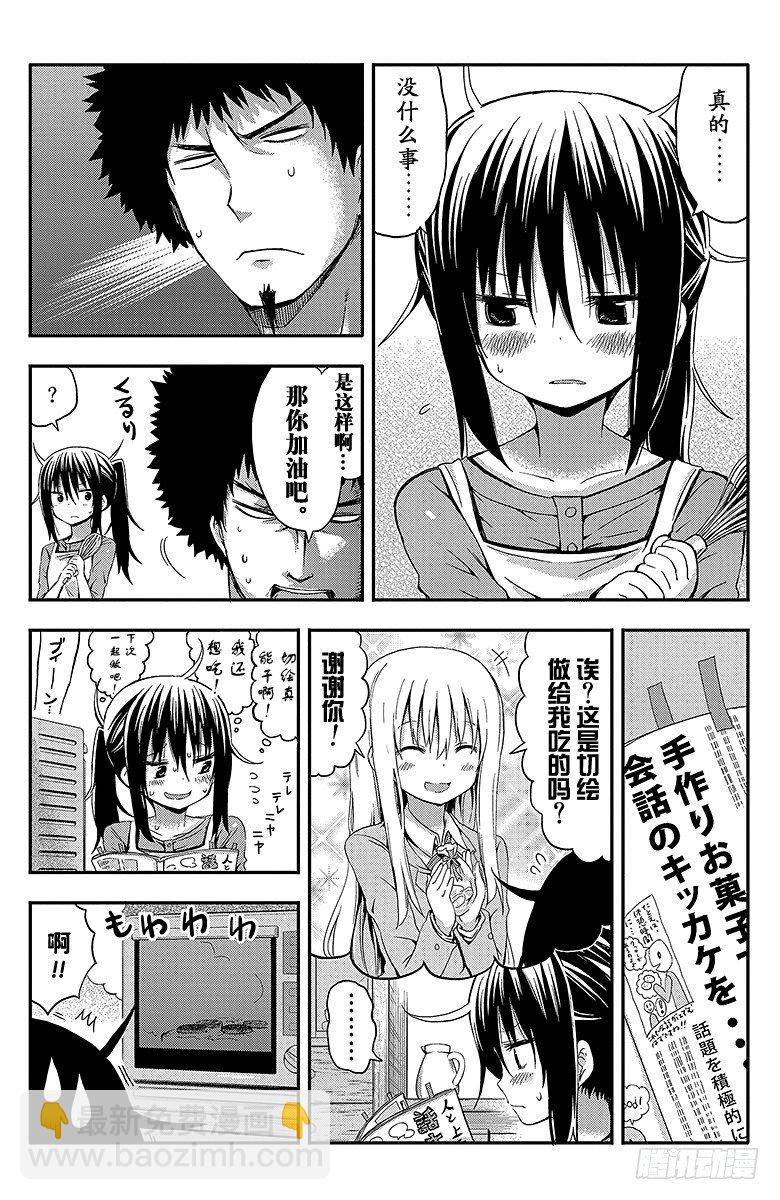 第39话 小埋和饼干-第39话