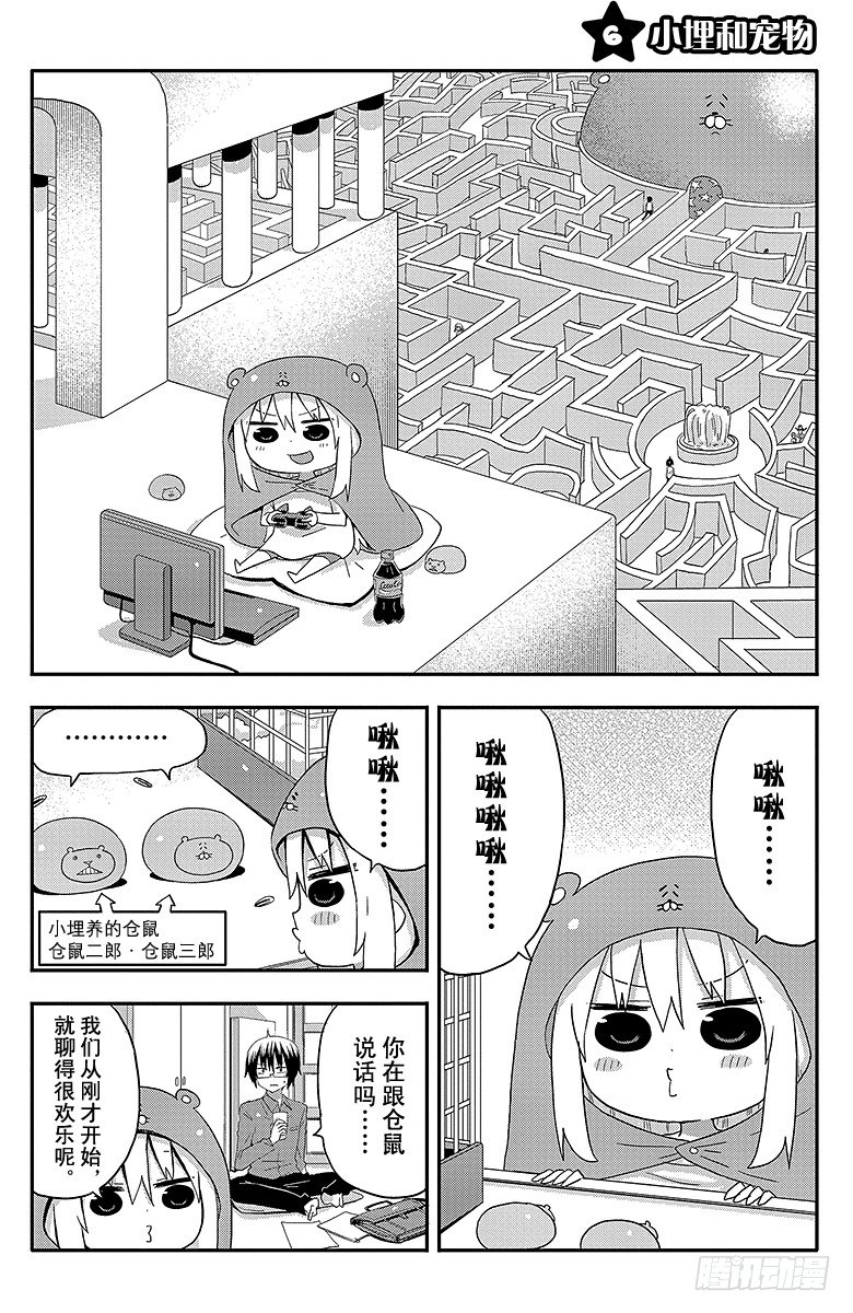 第6话 小埋和宠物-第5话