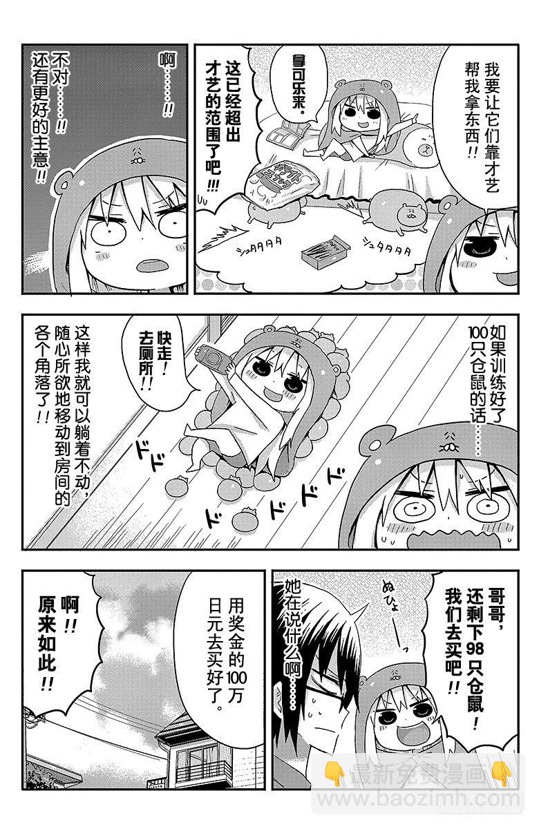 第6话 小埋和宠物-第5话