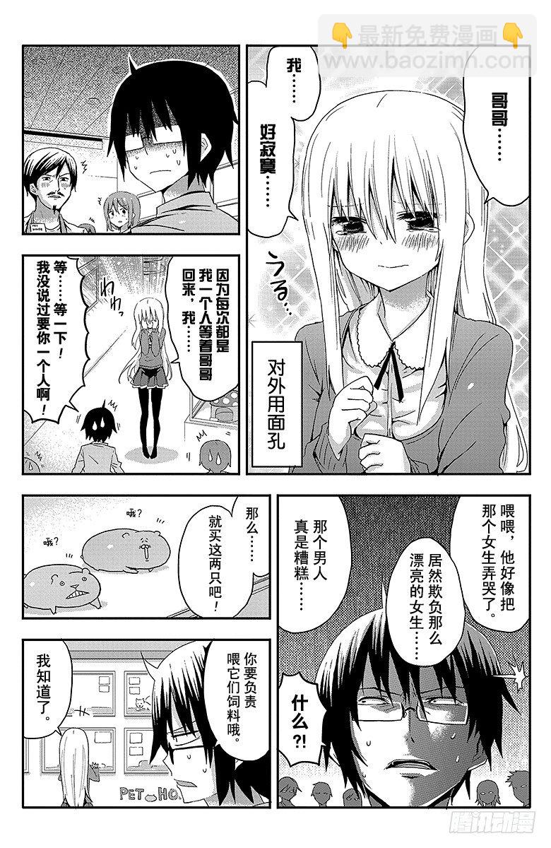 第6话 小埋和宠物-第5话
