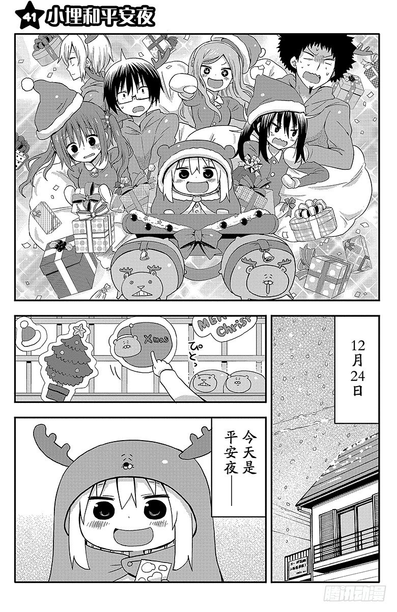 第41话 小埋和平安夜-第41话
