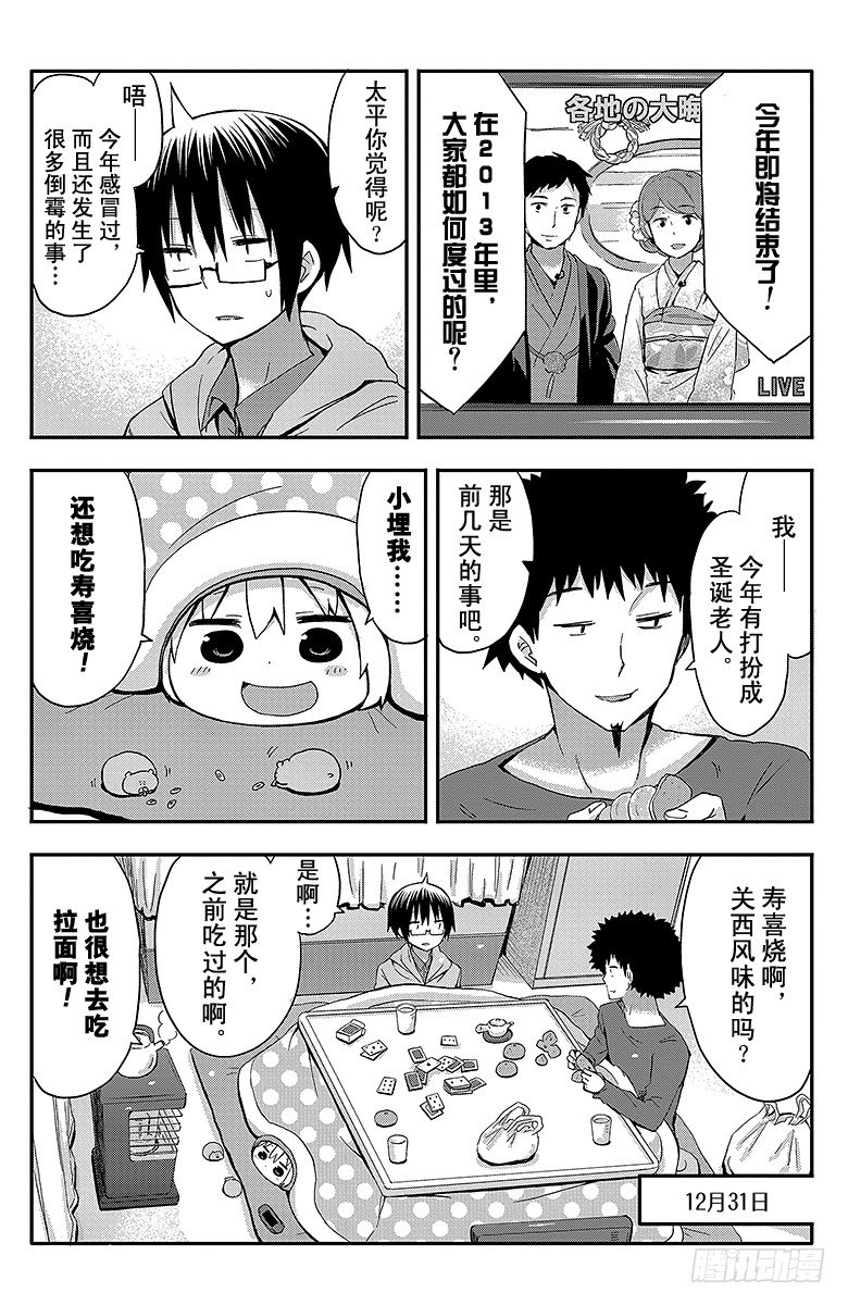 第43话 小埋和除夕-第43话