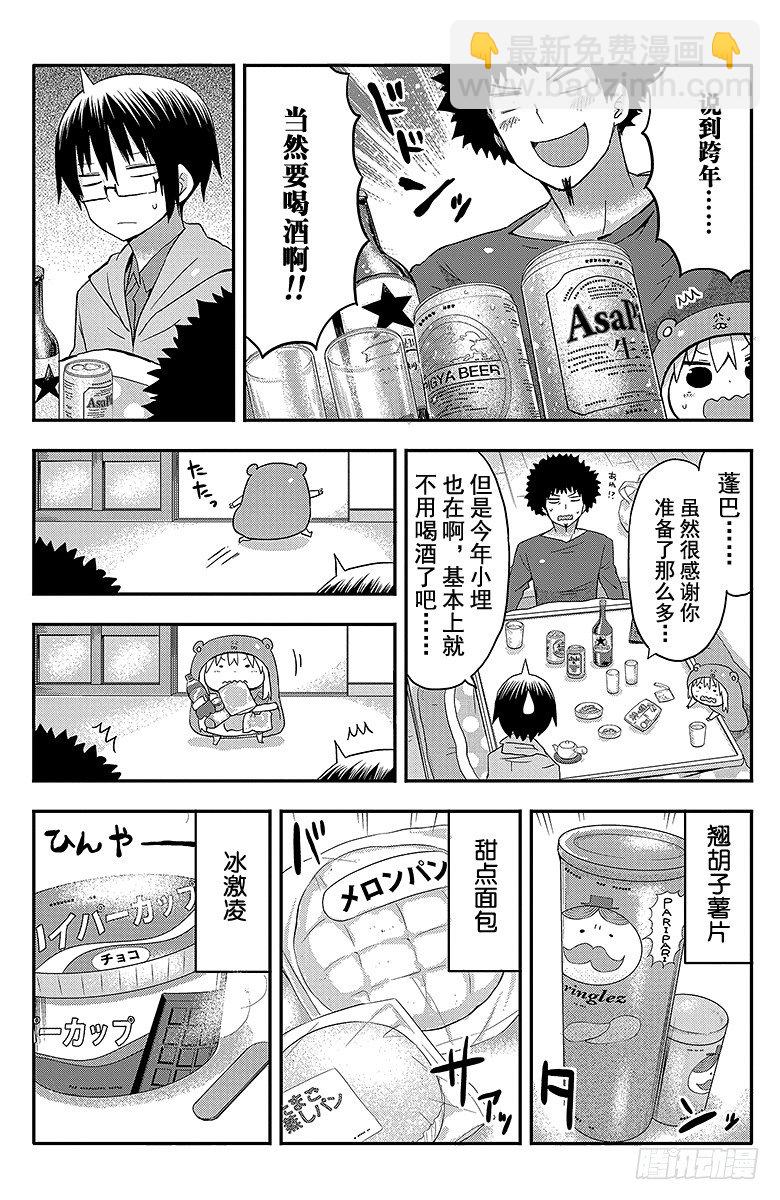 第43话 小埋和除夕-第43话