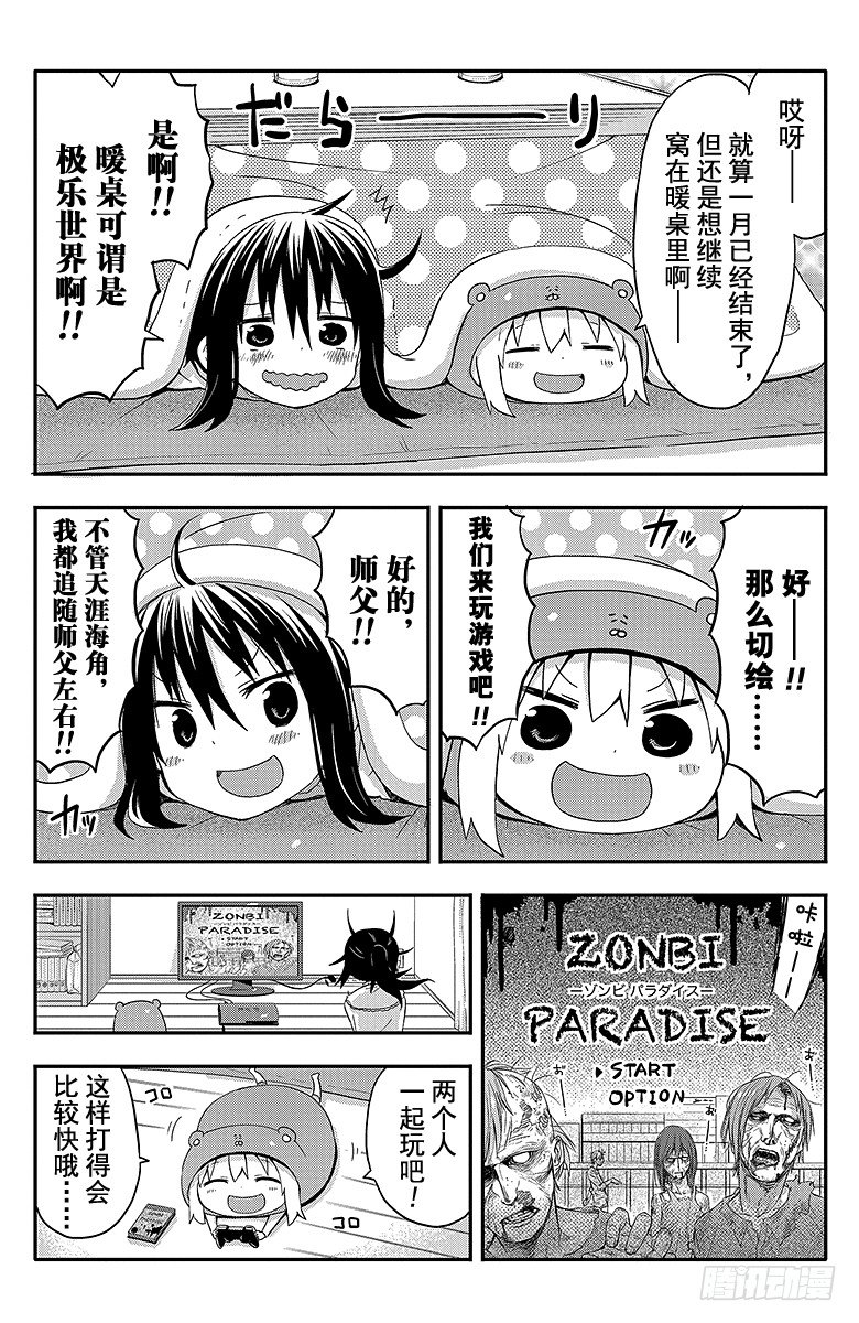 第45话 小埋和惊悚游戏-第45话