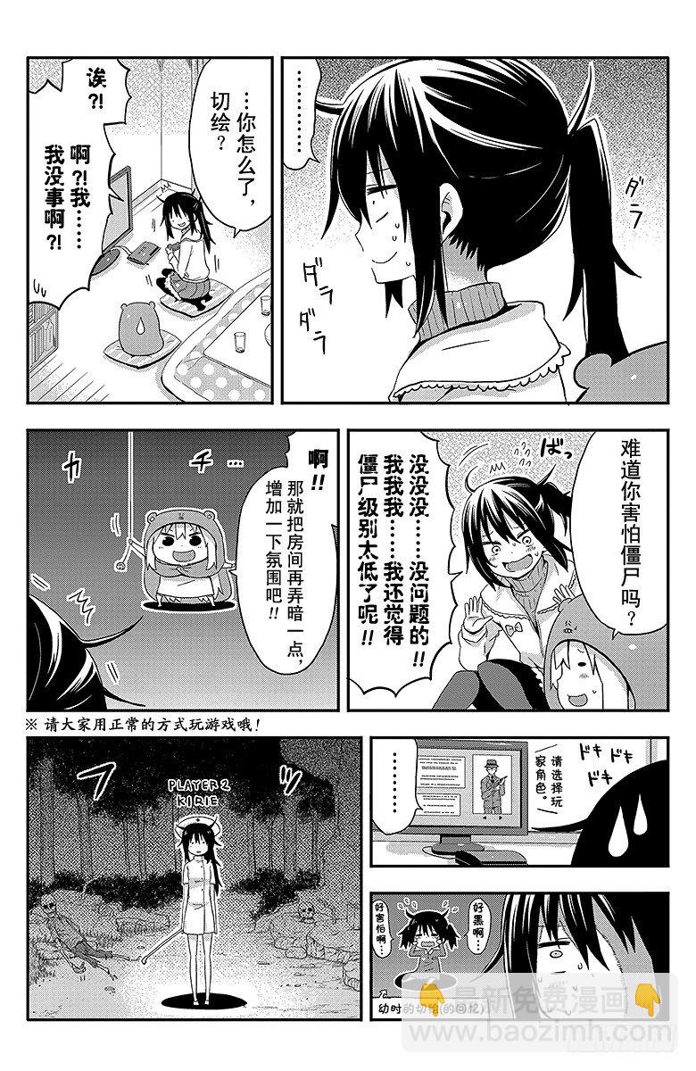 第45话 小埋和惊悚游戏-第45话