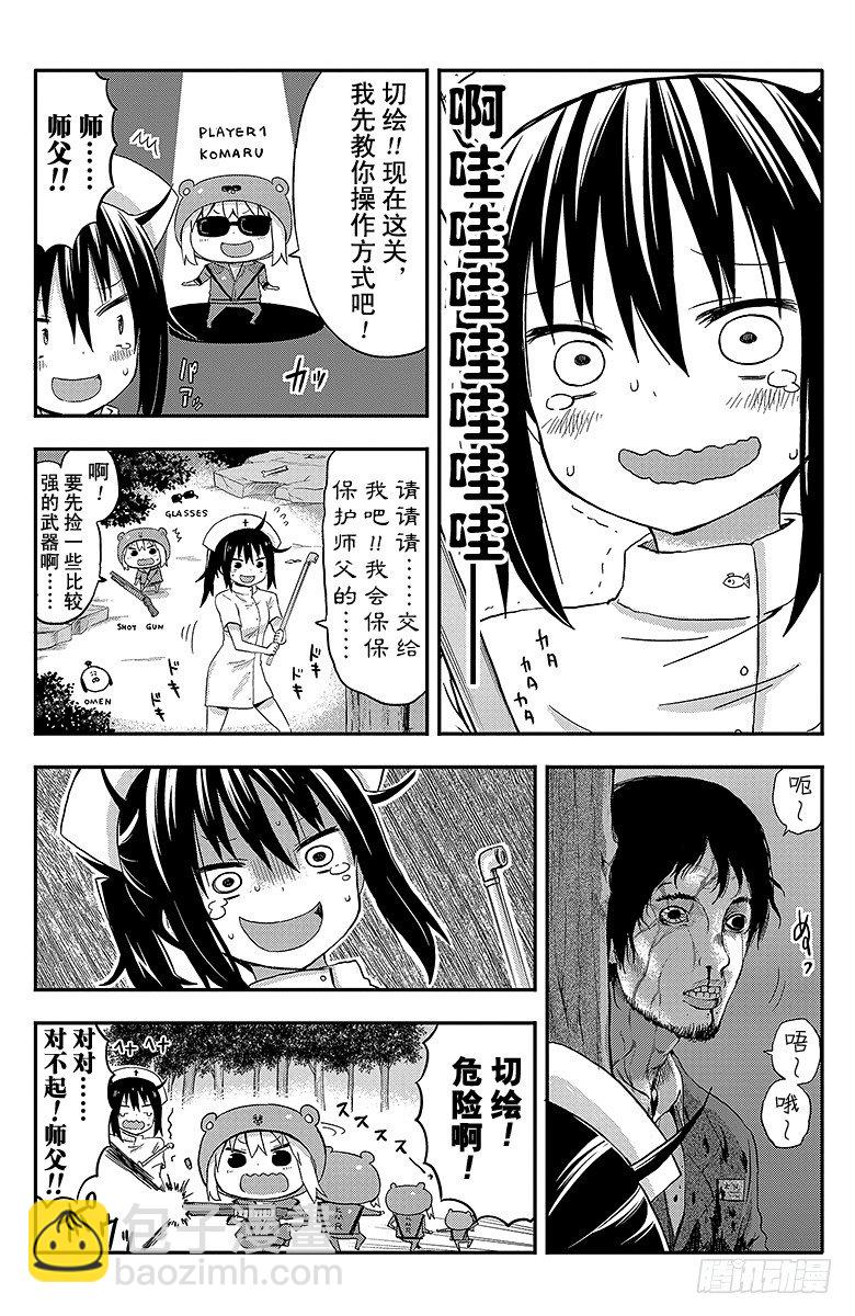 第45话 小埋和惊悚游戏-第45话