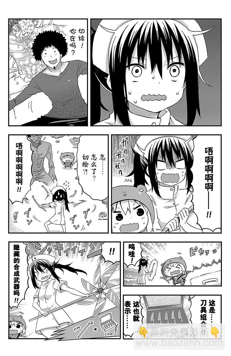 第45话 小埋和惊悚游戏-第45话