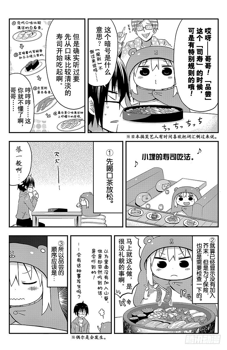 第49话 小埋和寿司-第49话