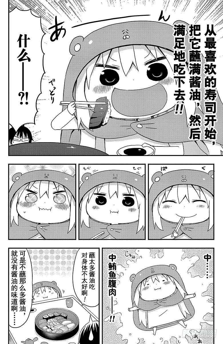 第49话 小埋和寿司-第49话