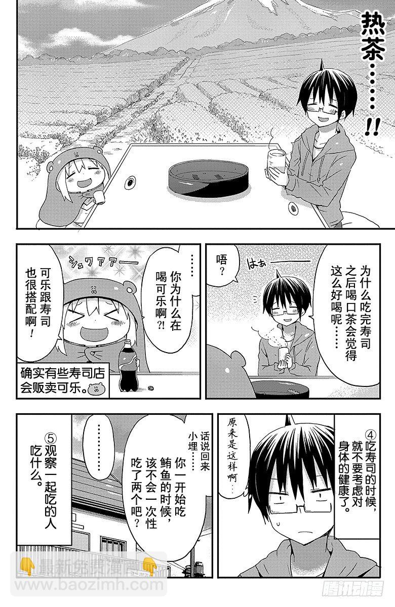 第49话 小埋和寿司-第49话