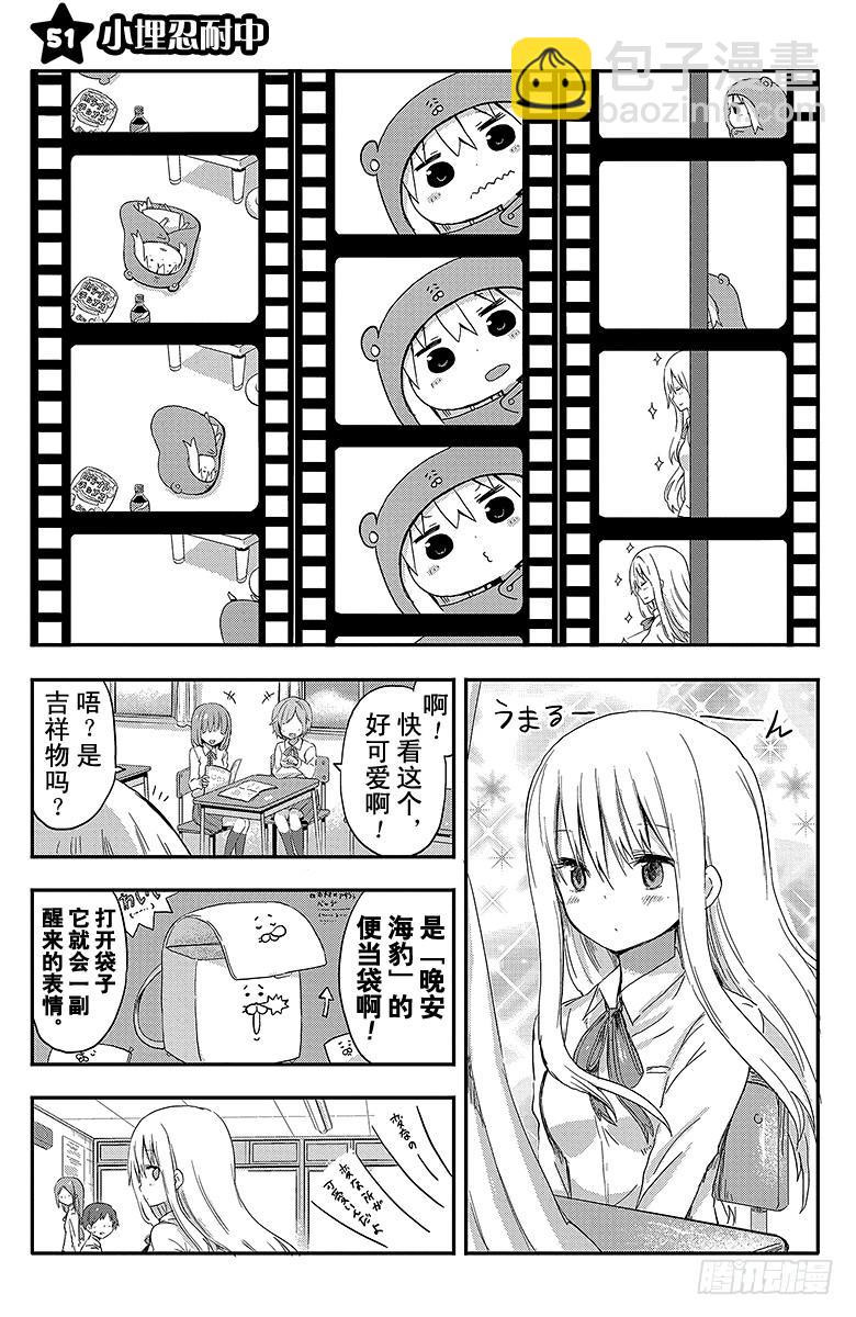 第51话 小埋忍耐中-第51话