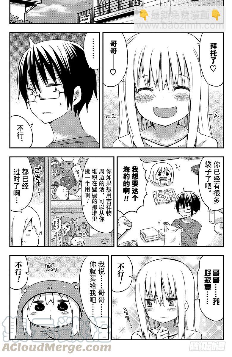第51话 小埋忍耐中-第51话