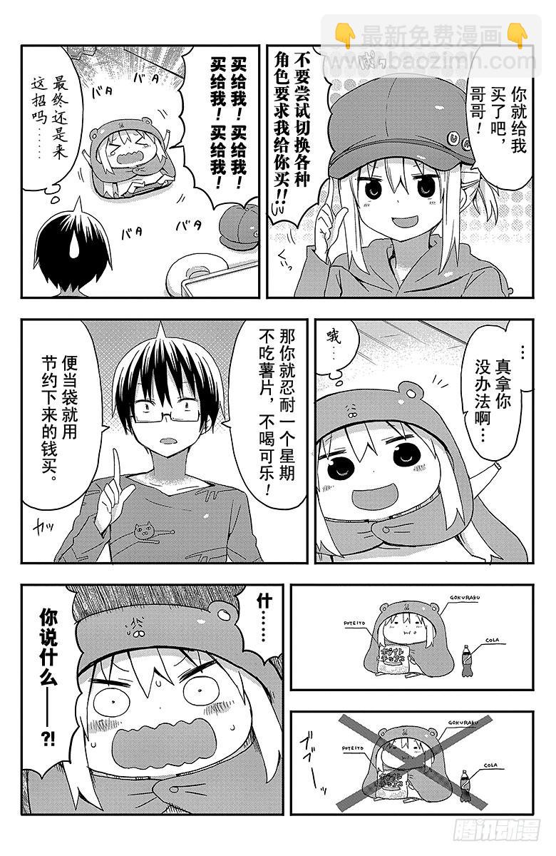 第51话 小埋忍耐中-第51话