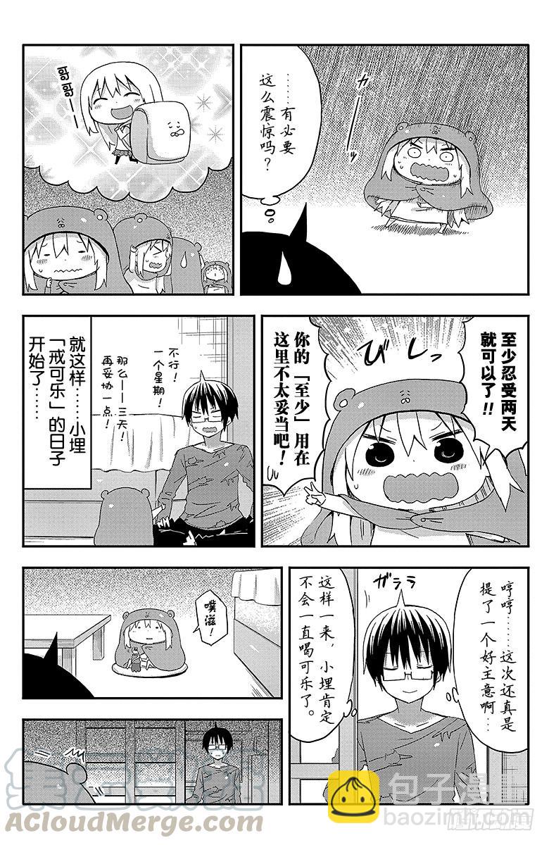 第51话 小埋忍耐中-第51话
