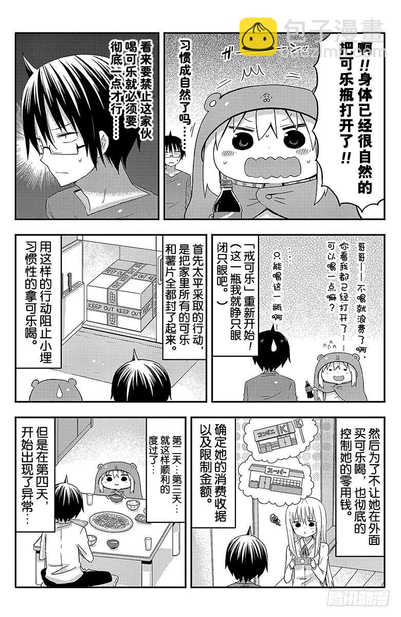 第51话 小埋忍耐中-第51话