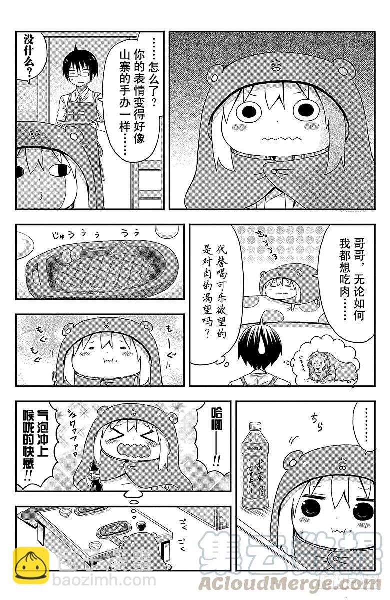 第51话 小埋忍耐中-第51话