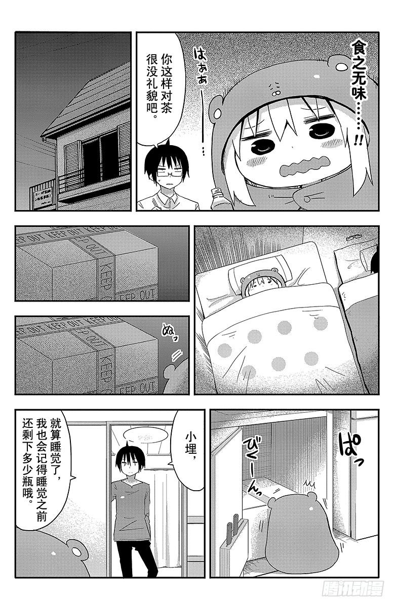 第51话 小埋忍耐中-第51话