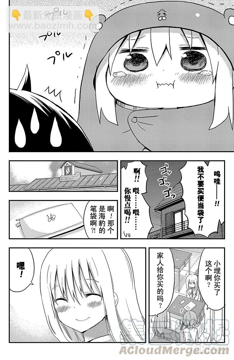 第51话 小埋忍耐中-第51话
