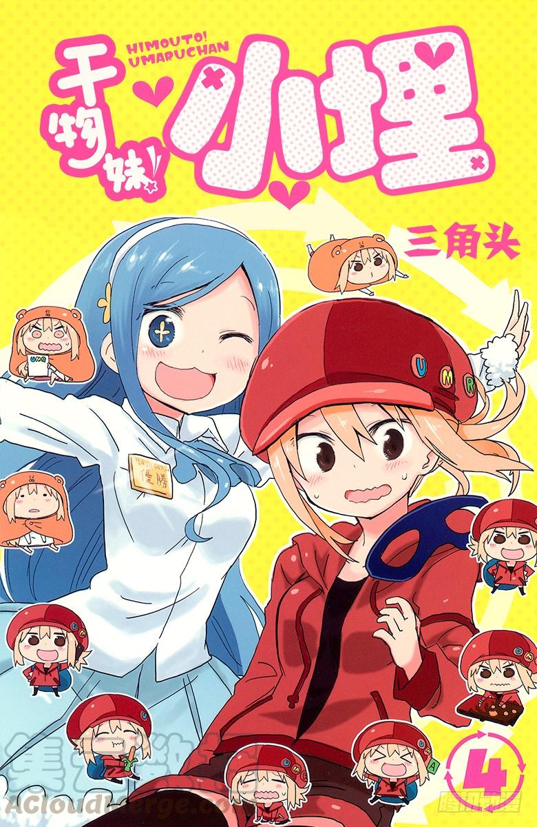 第53话 小埋和游戏比赛②-第53话