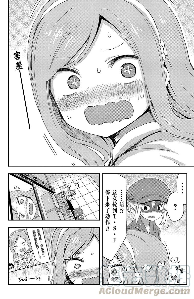 第53话 小埋和游戏比赛②-第53话