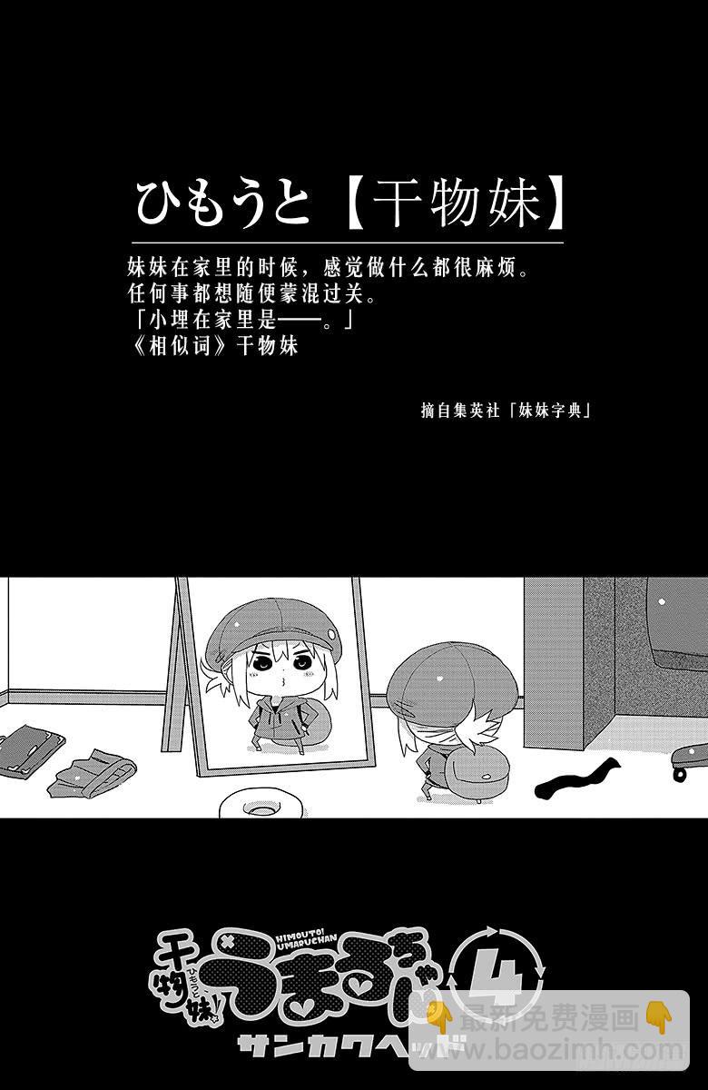 第53话 小埋和游戏比赛②-第53话