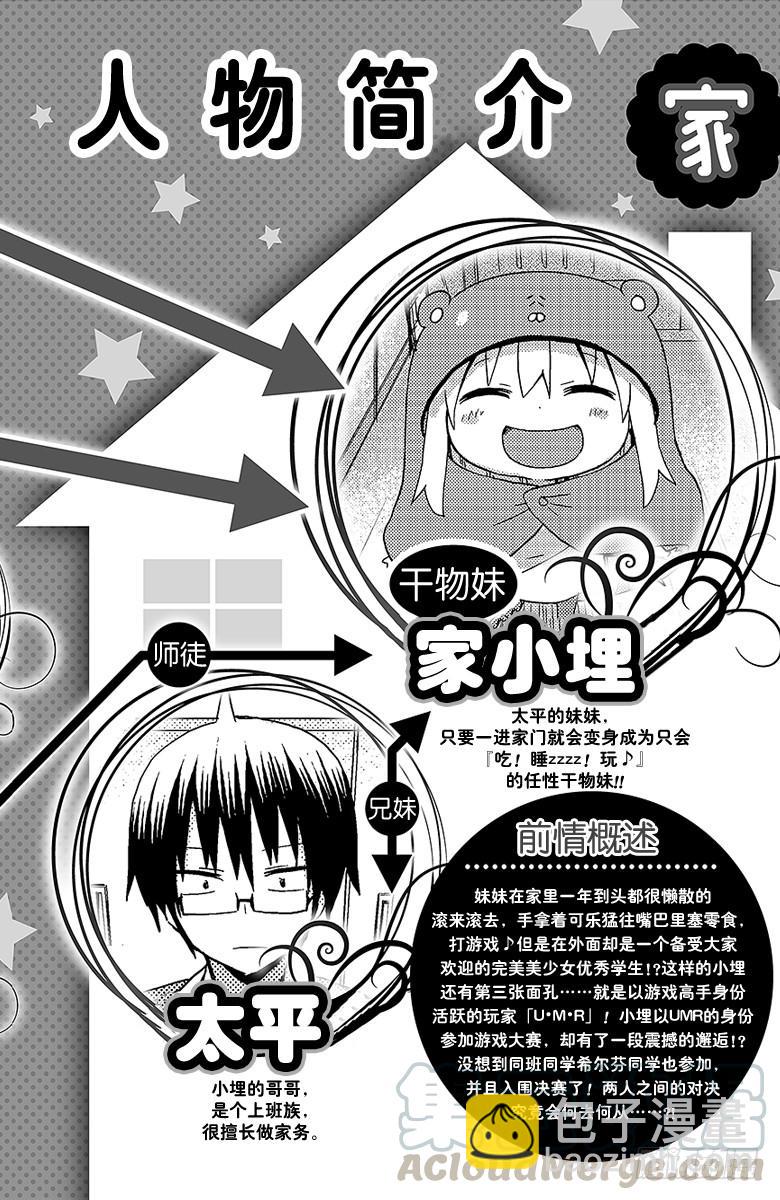 第53话 小埋和游戏比赛②-第53话