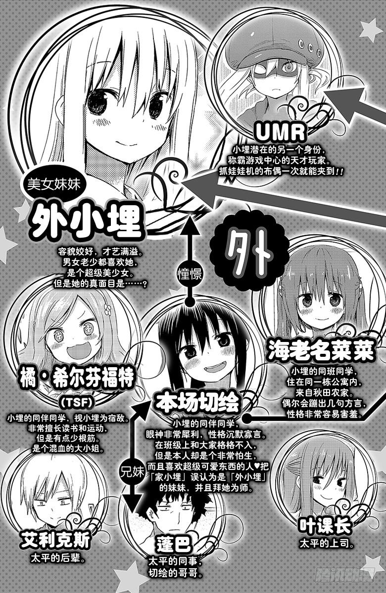 第53话 小埋和游戏比赛②-第53话