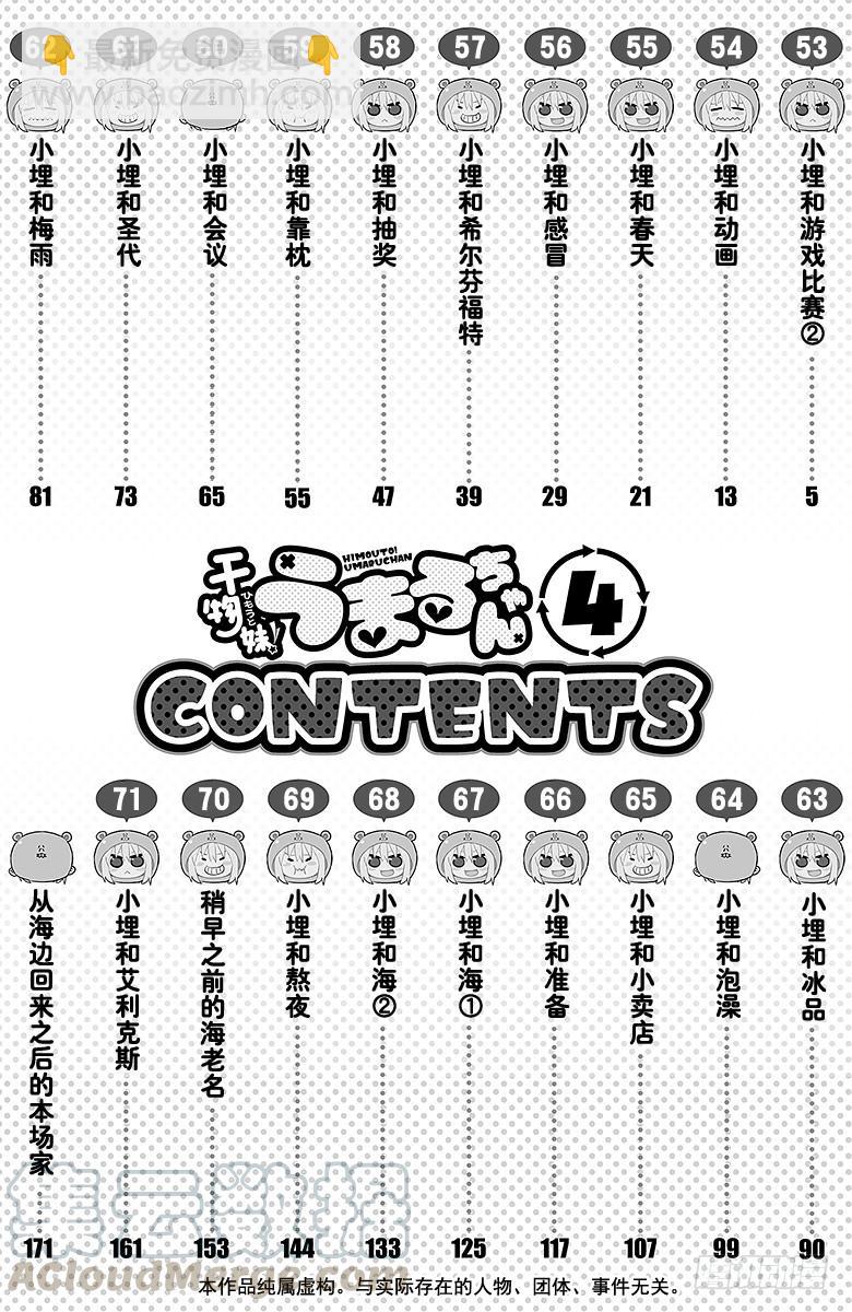 第53话 小埋和游戏比赛②-第53话