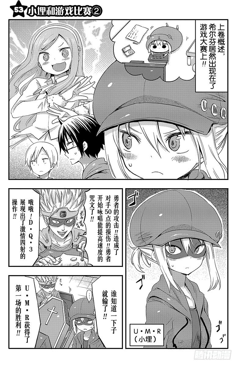 第53话 小埋和游戏比赛②-第53话