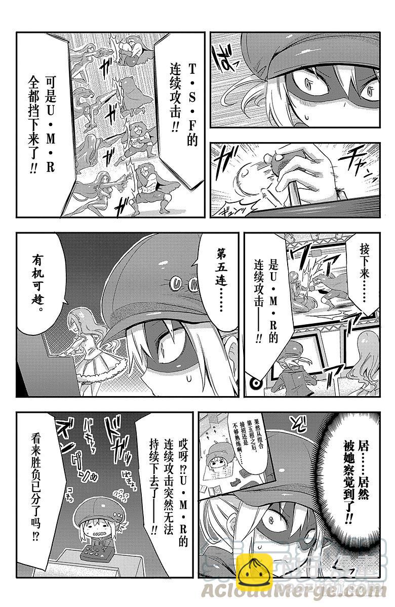 第53话 小埋和游戏比赛②-第53话