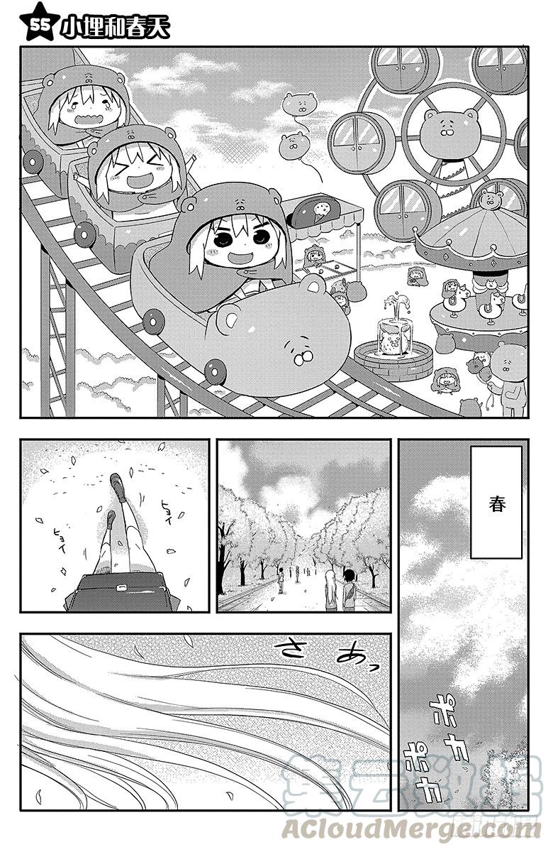 第55话 小埋和春天-第55话