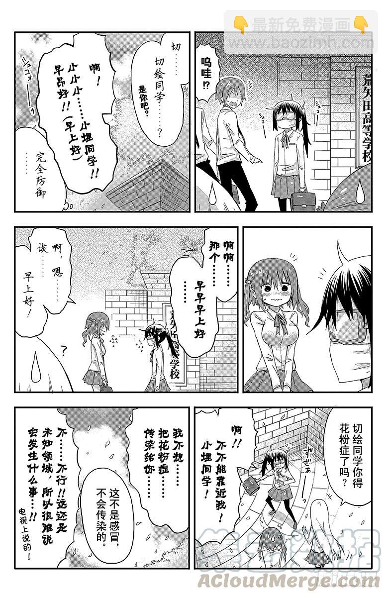第55话 小埋和春天-第55话