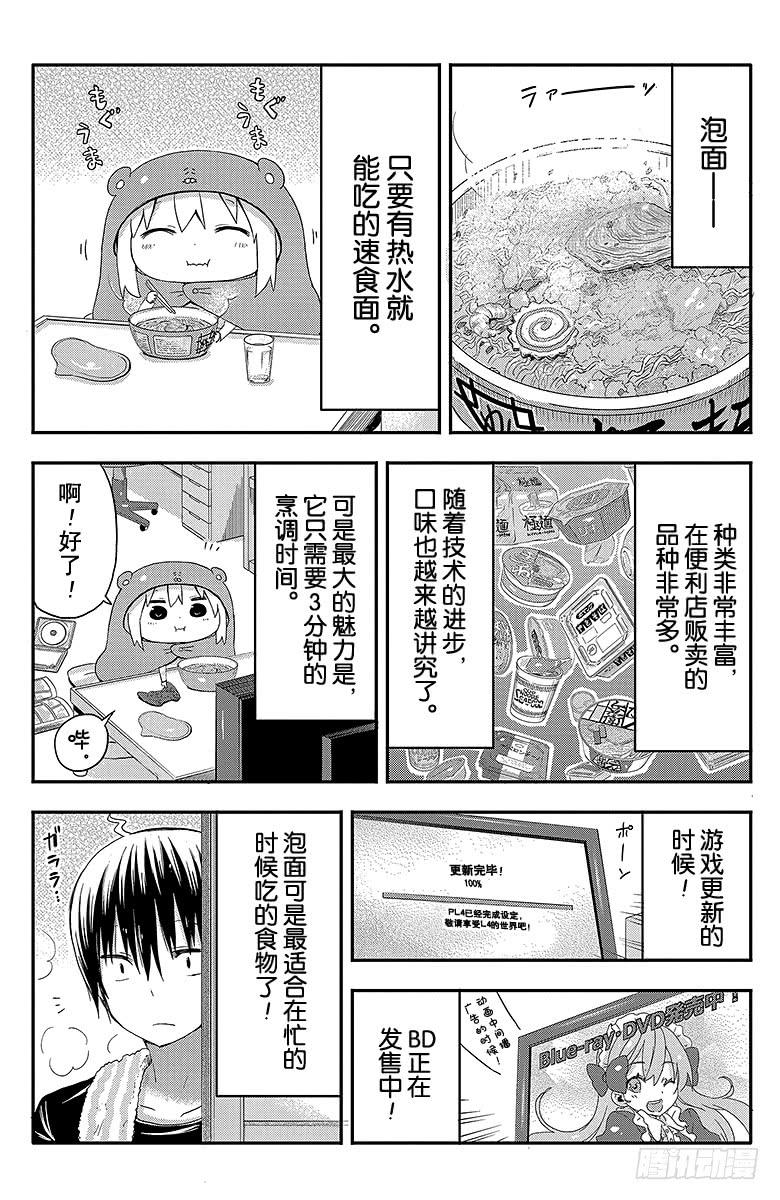 第57话 小埋和泡面-第57话