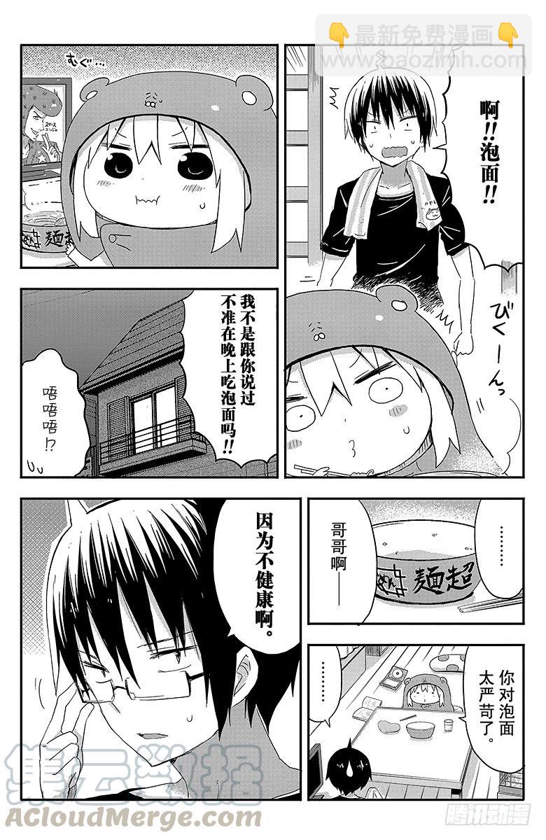 第57话 小埋和泡面-第57话
