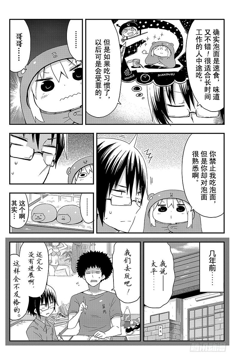 第57话 小埋和泡面-第57话