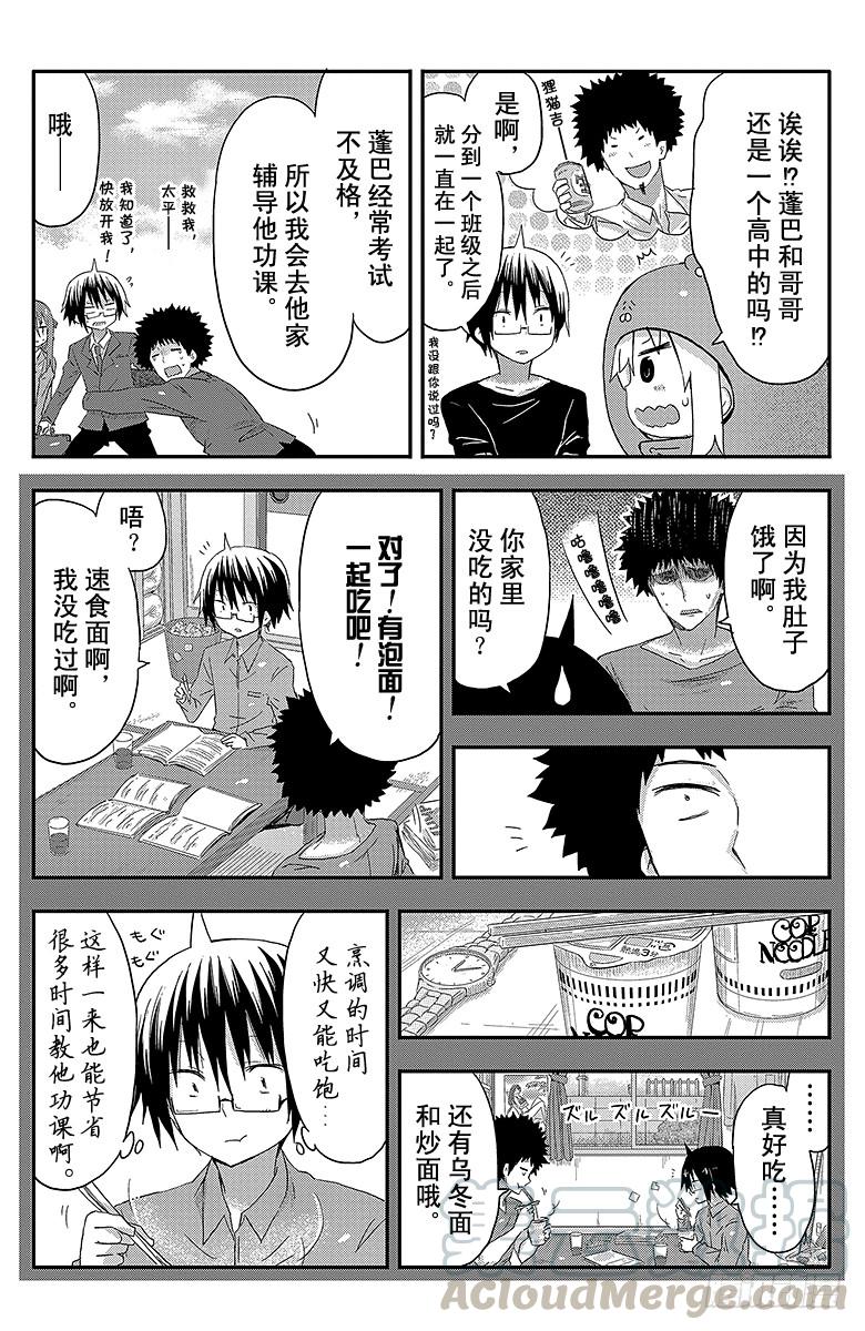 第57话 小埋和泡面-第57话