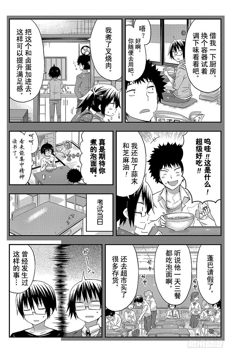 第57话 小埋和泡面-第57话