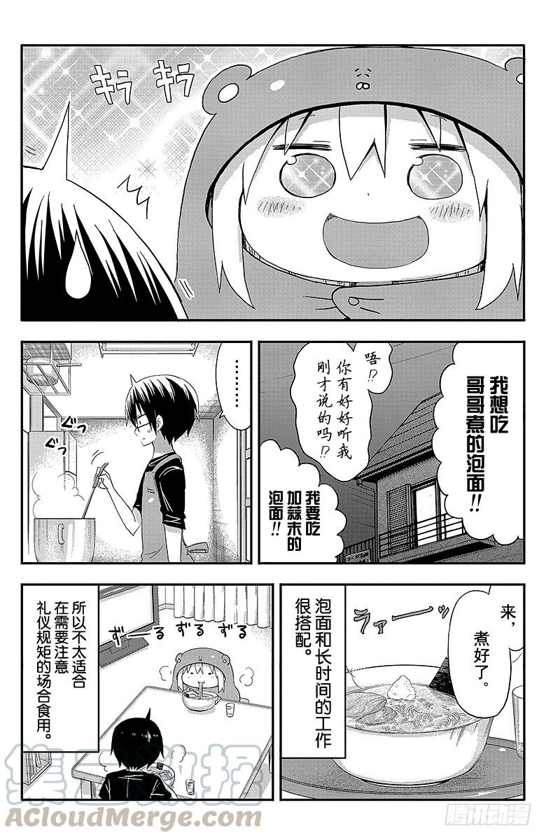 第57话 小埋和泡面-第57话