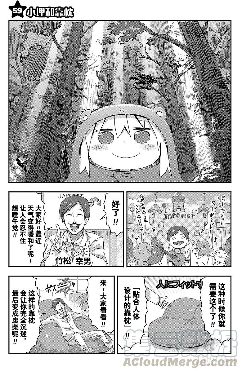 第59话 小埋和靠枕-第59话